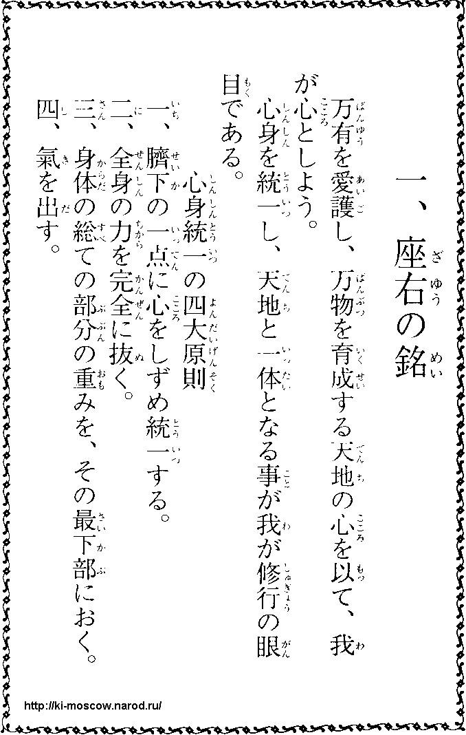 קליגרפיה יפנית של המוטו